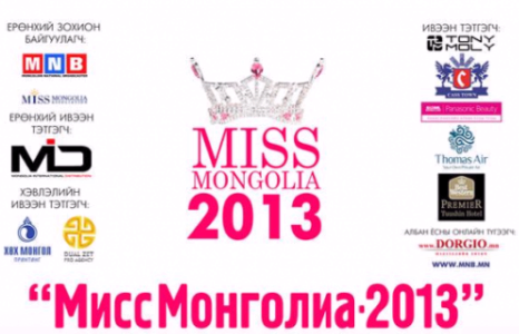 ”Miss Mongolia 2013” тэмцээний тэргүүн мисс өнөөдөр тодорно